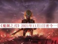 《魔渊之刃荣誉值获得攻略》（快速刷荣誉值，称霸魔渊之刃！）