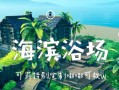 《畅游海边，征服手游世界》（打造终极攻略，让你在海边手游中称王称霸）