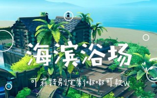 《畅游海边，征服手游世界》（打造终极攻略，让你在海边手游中称王称霸）