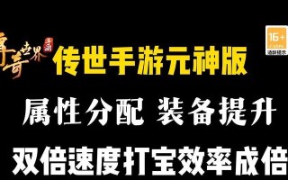 《传奇世界手游攻略大全》（成为最强玩家的秘籍与技巧）