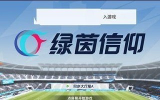 绿茵信仰技能搭配攻略（打造完美球场之旅）