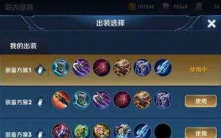 王者荣耀攻略（揭秘王者荣耀出装攻略的克制关系，助你称霸战场！）