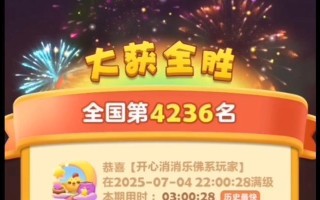 《开心消消乐通关攻略——成为游戏高手的必备指南》（攻略秘籍揭秘，让你轻松通关游戏）
