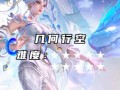 女娲思路及出装攻略（女娲思路解析与出装攻略，帮助你在游戏中获得更好的表现）