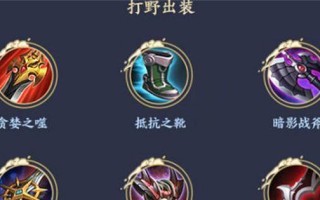 王者荣耀出装攻略（解析玩家在王者荣耀中的装备选择策略）