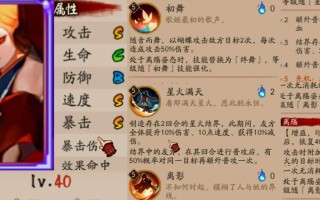 《探索阴阳师技能等级攻略》（如何有效提升技能等级，助你成为顶尖阴阳师）