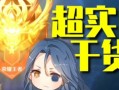 边路橘子出装攻略（以最新版本为基准，教你如何装备边路橘子，让你成为对手的噩梦！）