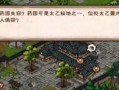《烟雨江湖》太乙山支线任务流程攻略（探索太乙山，解锁隐藏任务，成就江湖梦想）