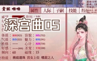 深宫曲攻略（掌握关键技能，成就无敌宫斗之王）