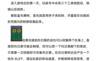 《泰拉瑞亚大师生存攻略手游》（成为终极探险者，冒险无限可能）