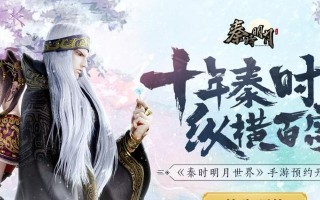 《秦时明月世界手游风沐攻略大揭秘》（掌握秘籍成为顶级玩家，让你在游戏中无敌）