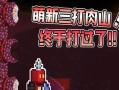 探索泰拉瑞亚肉山的至强装备（挑战肉山，全面升级你的装备）