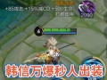 韩信水晶商店出装攻略视频（玩转水晶商店，提升你的战斗能力！）
