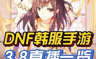 《地下城韩服攻略大全》（全面指南帮你成为地下城韩服高手）