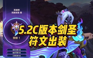 剑圣无尽出装攻略——掌握关键装备，成就无敌之剑（剑圣攻略）