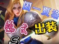夏洛特新版出装及铭文攻略（夏洛特出装铭文攻略，夺取胜利的秘密揭秘！）