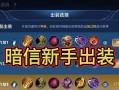 商城道具出装攻略大全（打造最强角色装备，让你无敌战斗！）
