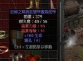 暗黑破坏神2（重温经典游戏，探索最强装备，成为无敌玩家）