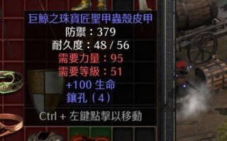 暗黑破坏神2（重温经典游戏，探索最强装备，成为无敌玩家）