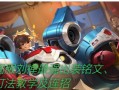 刘禅拆塔攻略（刘禅的出装、技巧和心得，助你一举拆塔无敌！）
