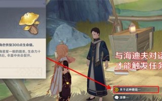 《原神》水生环境调查任务攻略（探寻水中奇迹，寻找任务关键）