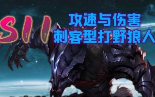 联盟海妖出装攻略（深度解析联盟海妖出装路线，让你轻松驰骋战场）