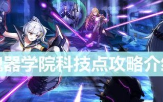快速提升魂器学院等级攻略（不花冤枉钱，让你轻松突破）