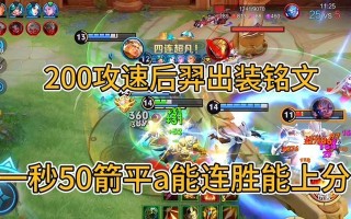 王者荣耀（一步步解析后羿的出装顺序，助你成为王者之星）