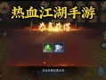 《热血江湖手游苍刀攻略大全》（掌握苍刀技巧，成为无敌武林之王！）