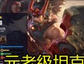 边路廉颇攻略出装顺序详解（高效利用边路廉颇，掌握最佳装备选择）