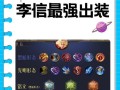 韩信出装攻略教程（带你深入了解韩信的装备需求，助你在战场上无往不利）