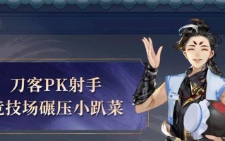 倩女幽魂手游刀客攻略（成为刀客之王，掌握绝世剑术！）