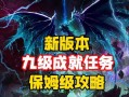 揭秘史上最强游戏《9》的无敌攻略（征服《9》世界的关键法宝，一网打尽！）
