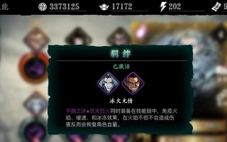 羁绊2最终技能攻略（揭秘羁绊2中最终技能的获取与运用技巧）