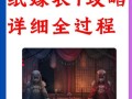 解密游戏攻略指南（挑战不同难度的解密游戏，让你大展身手）