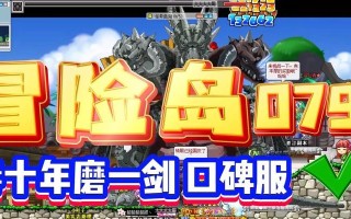 《冒险岛手游攻略大揭秘》（从第一人称视角看冒险岛的世界！）