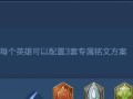 小司出装铭文推荐攻略（小司如何选择合适的出装与铭文搭配？）