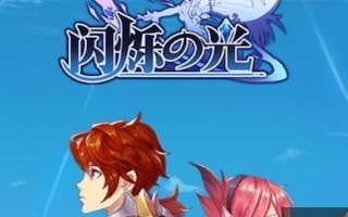 《异世代光与魔法》幽冥角色厉害排行榜（揭秘游戏中最强角色，让你玩转战斗！）