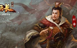 刘备关羽铭文出装攻略（全面解析刘备关羽的最新出装选择，助你在战场上无往不胜！）