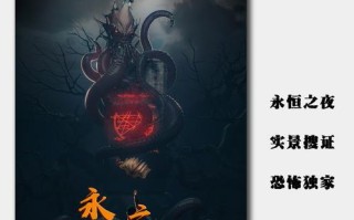 《命运永恒之夜》游戏攻略（揭秘最强攻略，带你征服黑暗的世界）
