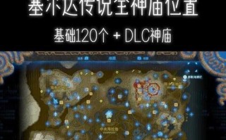 赛尔达传奇手游攻略大揭秘！（掌握关键技巧，成为最强冒险者！）