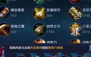王者实验室最新出装攻略——战场无往不胜！（一文教你玩转王者实验室，成为最强王者！）