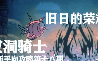 骑士荣耀小游戏攻略（玩转骑士荣耀，征战无尽的魔兽世界！）