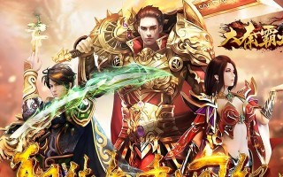 霸业手游神将攻略（打造无敌阵容，称霸战场的关键秘籍）