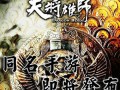 《天降雄狮剧本攻略》——解锁全新篇章的终极指南（手游天降雄狮剧本攻略，教你成为真正的天降之英雄）