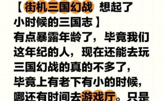 《战无不胜，街机闯关三国游戏攻略大揭秘》（三国战场，烽烟再起，只需此文，成为战无不胜的王者！）