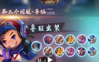 《铭文镰刀法师出装顺序攻略》（高效出装攻略，打造强力法师）