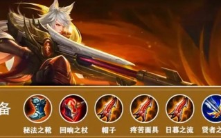 游走游戏出装攻略（穿越大陆，击败敌人，成为无敌玩家的必备指南）