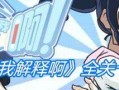 《以你讨厌我吗》游戏攻略（一场挑战友谊界限的心理战，只有真正的朋友才能取得胜利！）