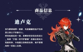 《原神》游戏迪卢克皮肤获取攻略（如何在游戏中获取迪卢克皮肤？一步步教你获取迪卢克皮肤！）